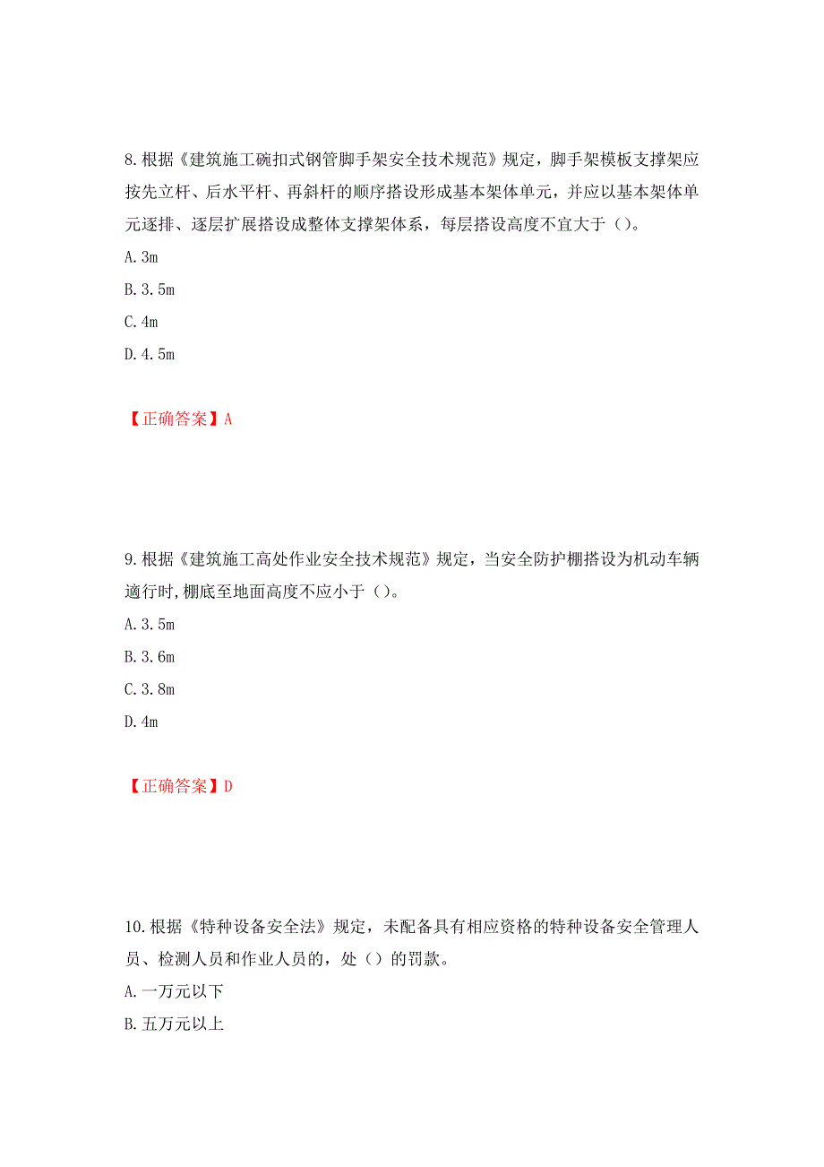 2022年上海市建筑三类人员安全员A证考试题库强化训练卷含答案（第40套）_第4页