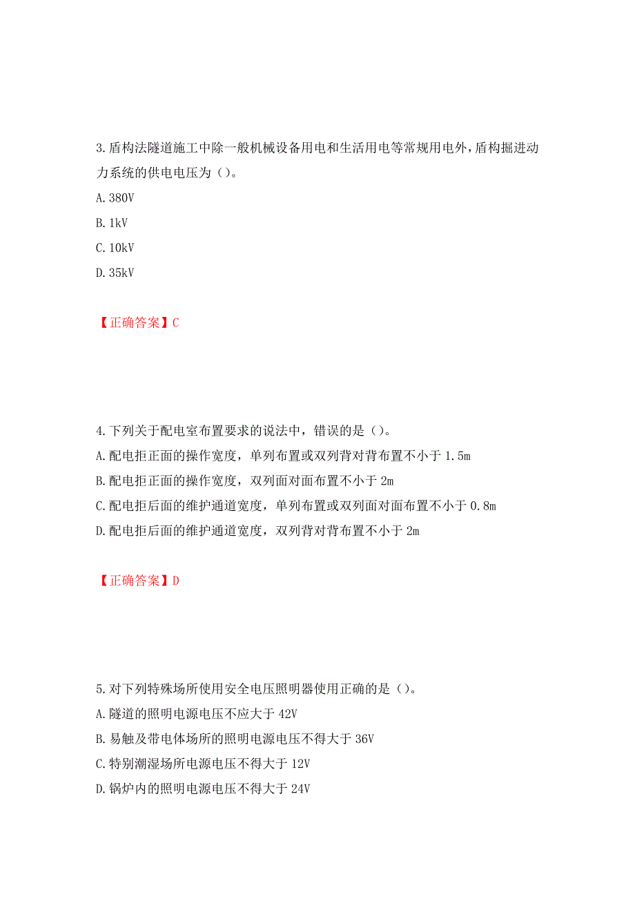 中级注册安全工程师《建筑施工安全》试题题库押题训练卷含答案[11]_第2页