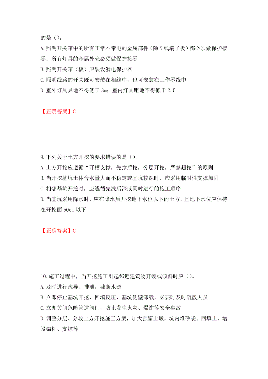 中级注册安全工程师《建筑施工安全》试题题库押题训练卷含答案[11]_第4页