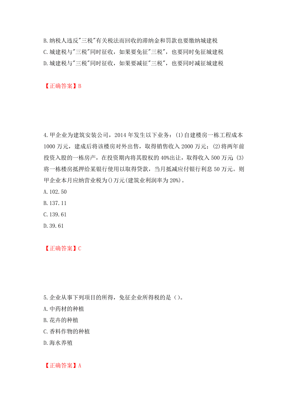 中级经济师《财政税收》试题押题训练卷含答案（56）_第2页