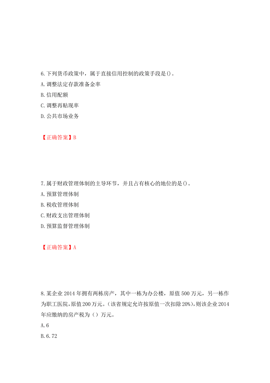 中级经济师《财政税收》试题押题训练卷含答案（56）_第3页