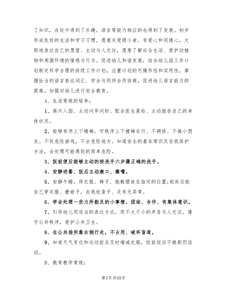 幼儿园中班新学期工作计划范本(16篇)_第3页