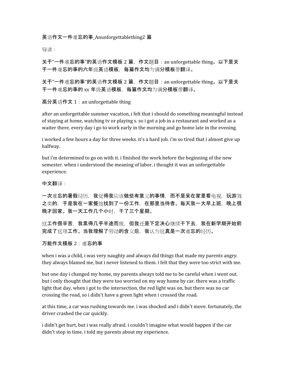 英语作文一件难忘的事Anunforgettablething2篇_第1页