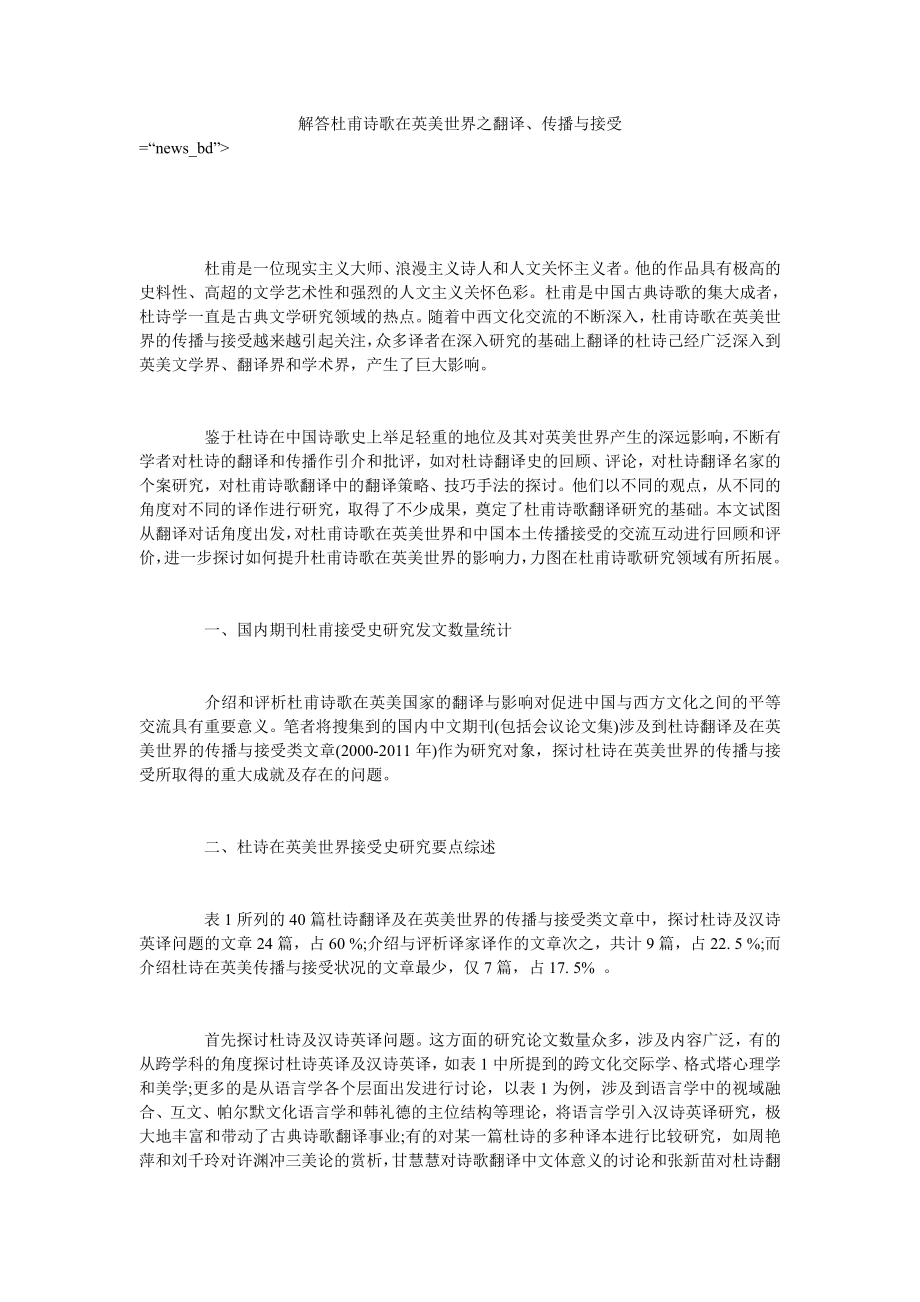 解答杜甫诗歌在英美世界之翻译、传播与接受_第1页