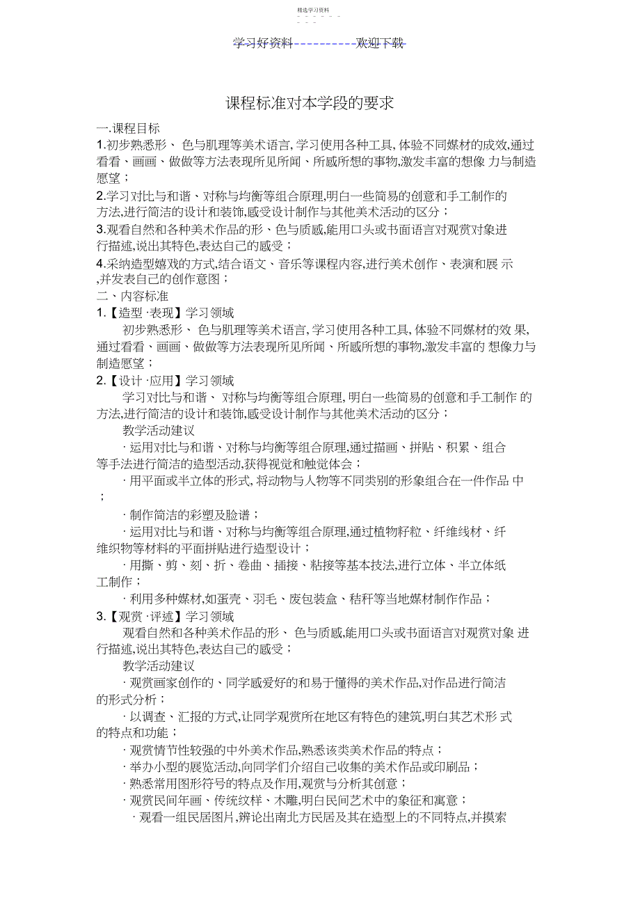 2022年四年级上册美术完整打印教案教案_第1页
