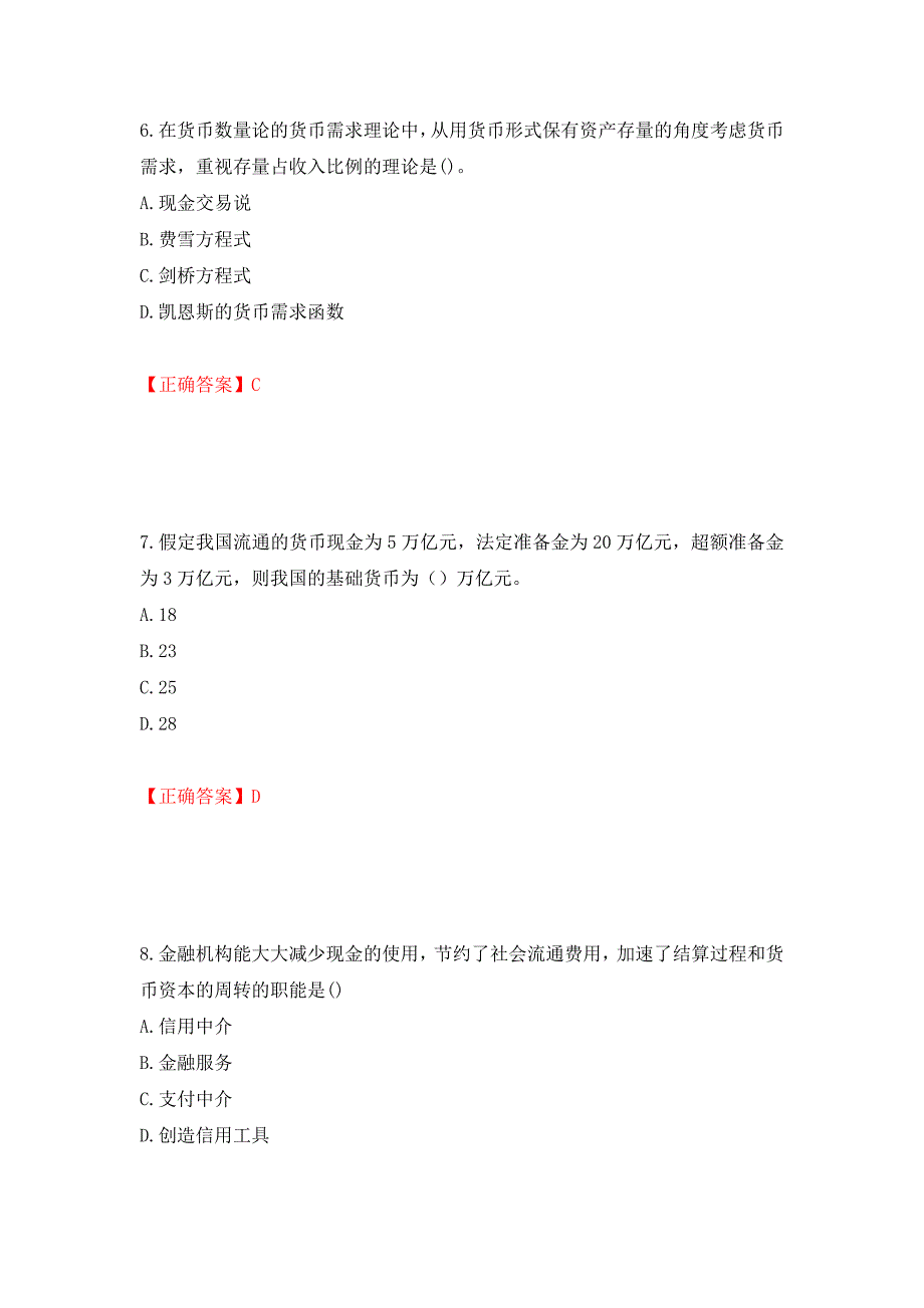 中级经济师《金融经济》试题押题训练卷含答案[22]_第3页