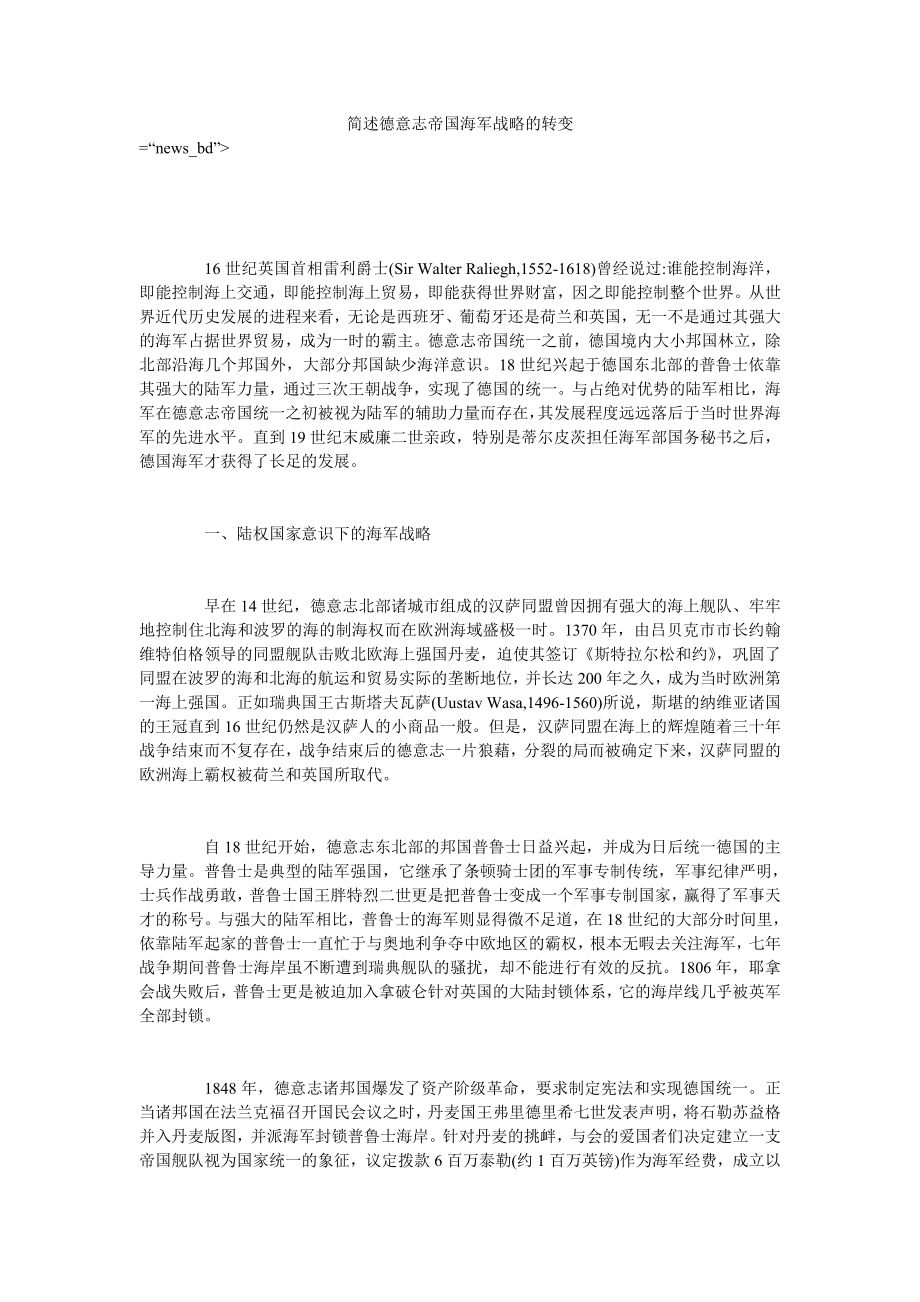 简述德意志帝国海军战略的转变_第1页