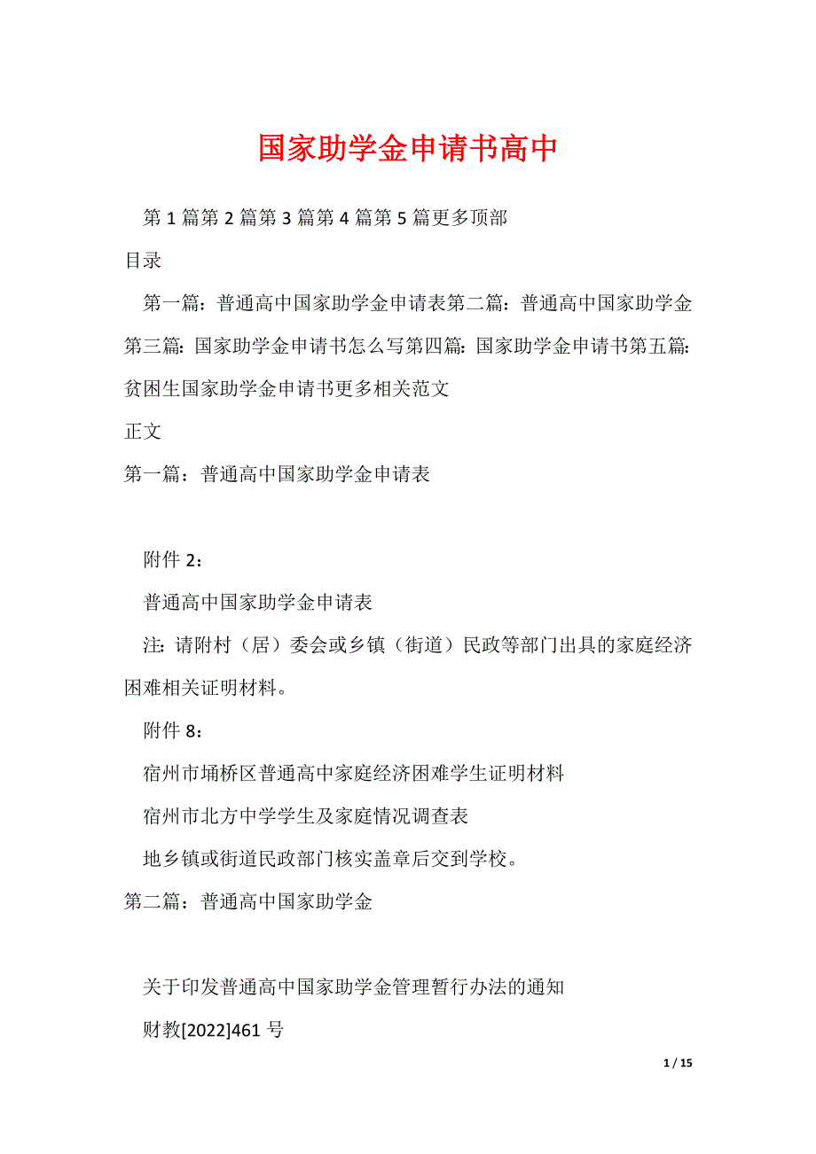 国家助学金申请书高中_第1页