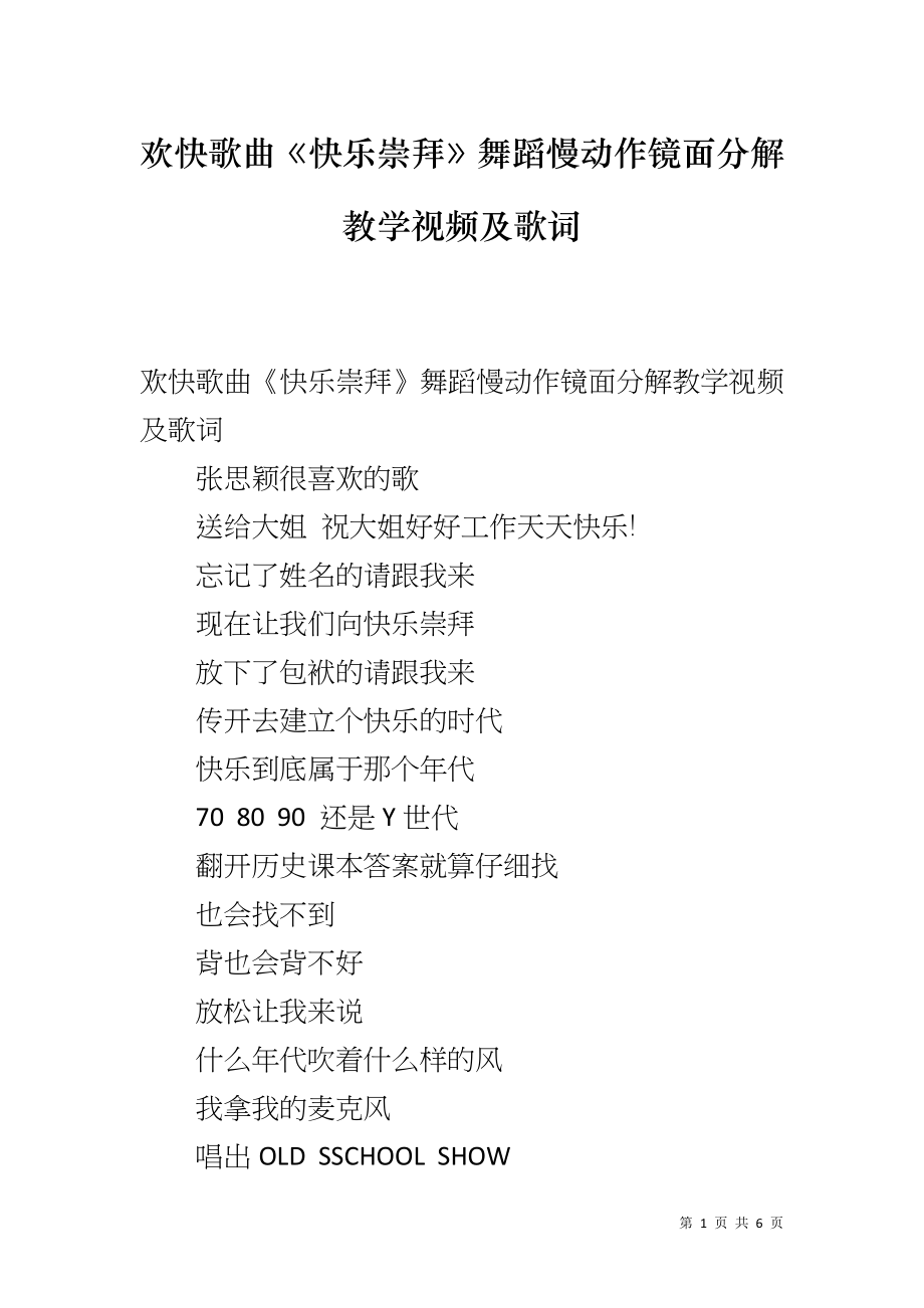 欢快歌曲《快乐崇拜》舞蹈慢动作镜面分解教学视频及歌词_第1页