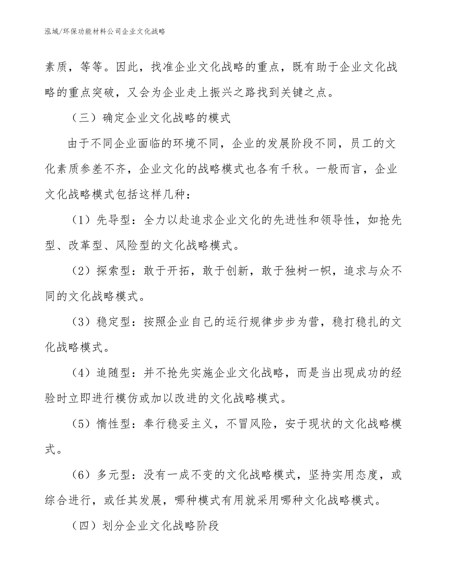 环保功能材料公司企业文化战略（范文）_第4页