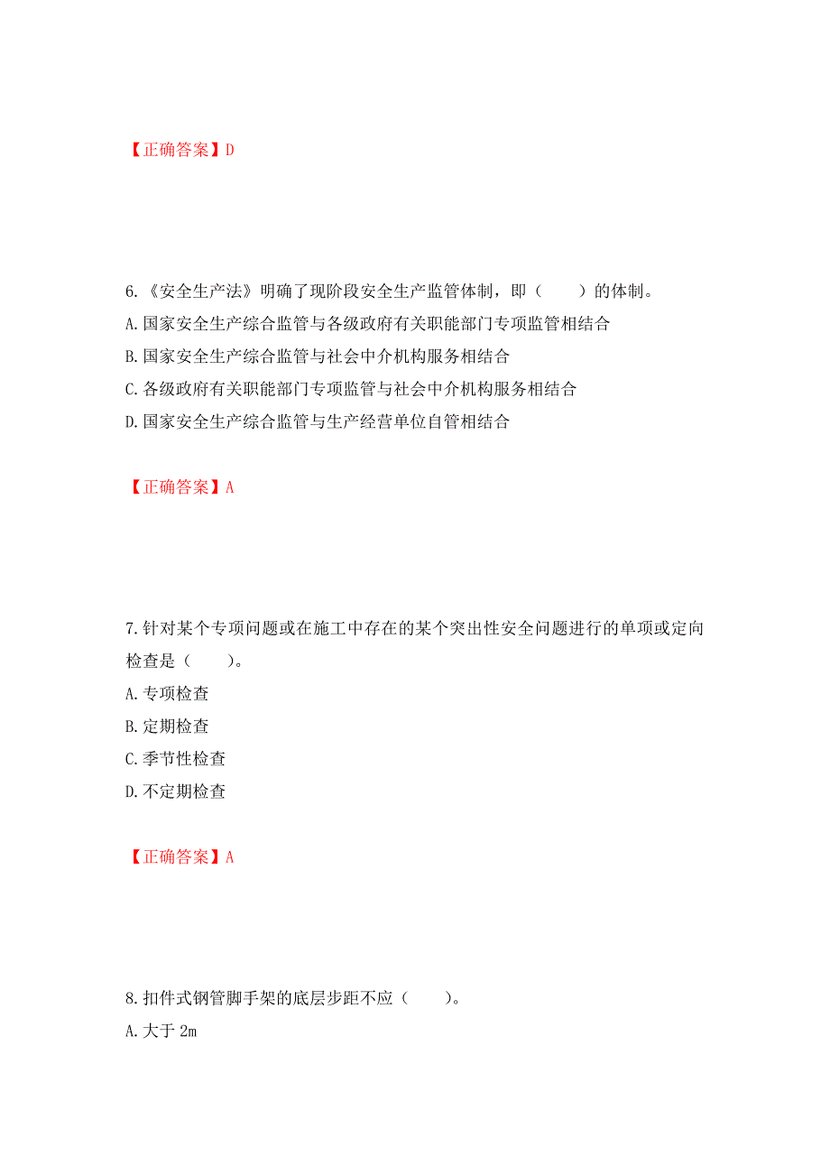 2022宁夏省建筑“安管人员”项目负责人（B类）安全生产考核题库强化训练卷含答案（第5套）_第3页