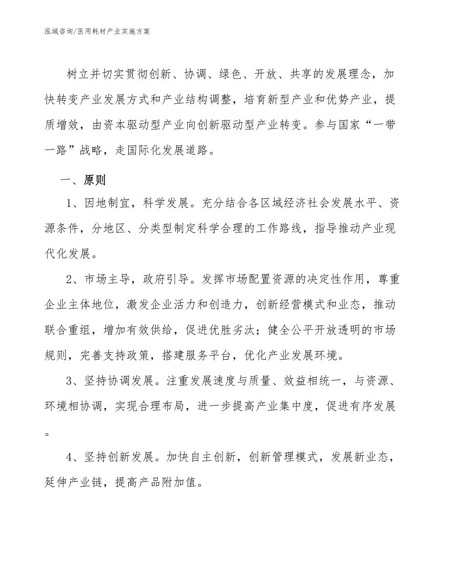 医用耗材产业实施方案（审阅稿）_第3页