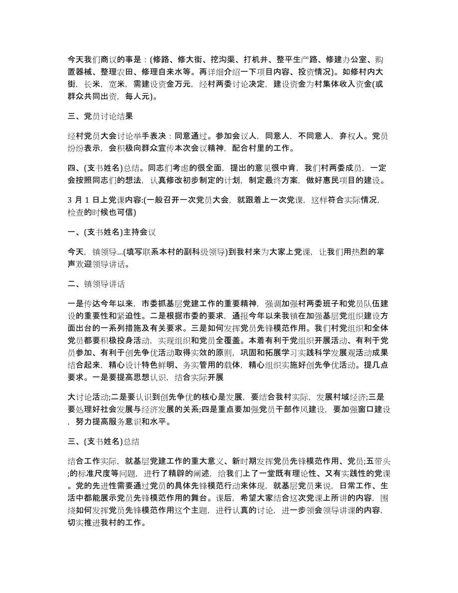 社区协商议事会议案例记录集合3篇_第5页