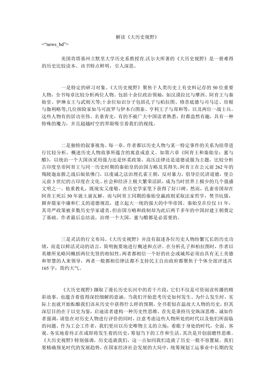 解读《大历史视野》_第1页