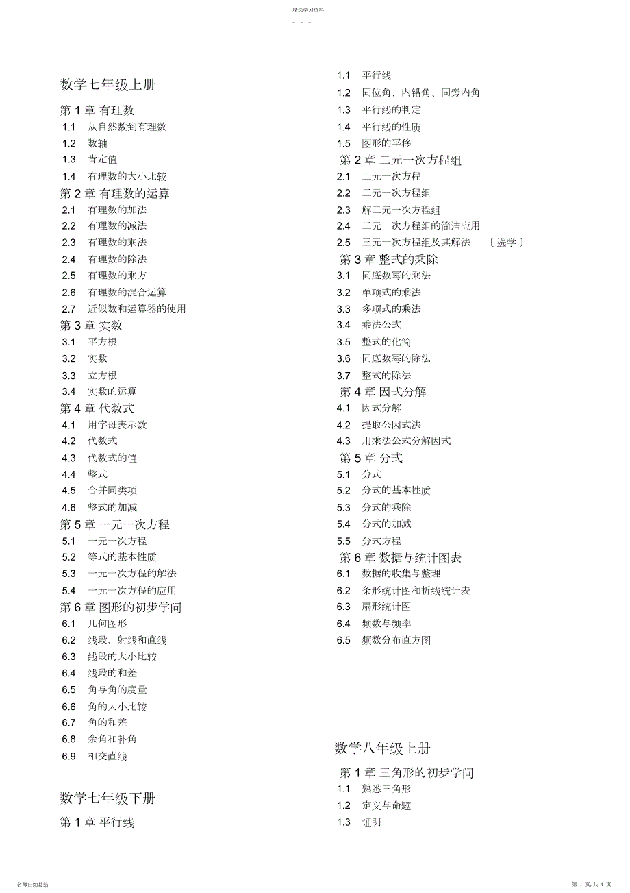 2022年初中-数学教材目录_第1页