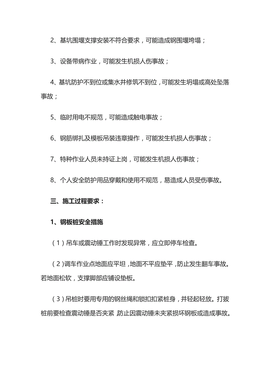 [优]市政工程承台施工安全技术交底[标准资料]_第2页