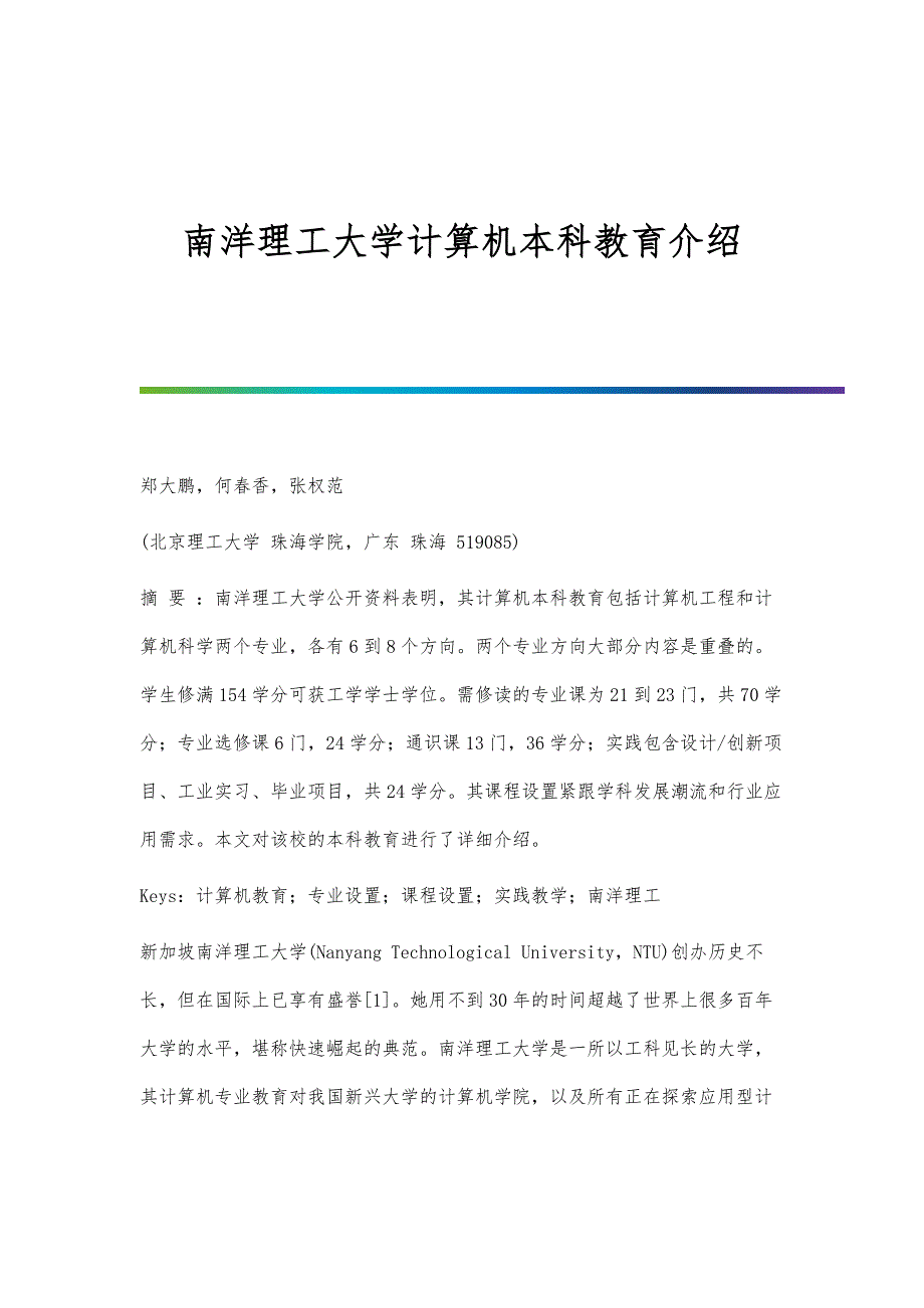 南洋理工大学计算机本科教育介绍_第1页