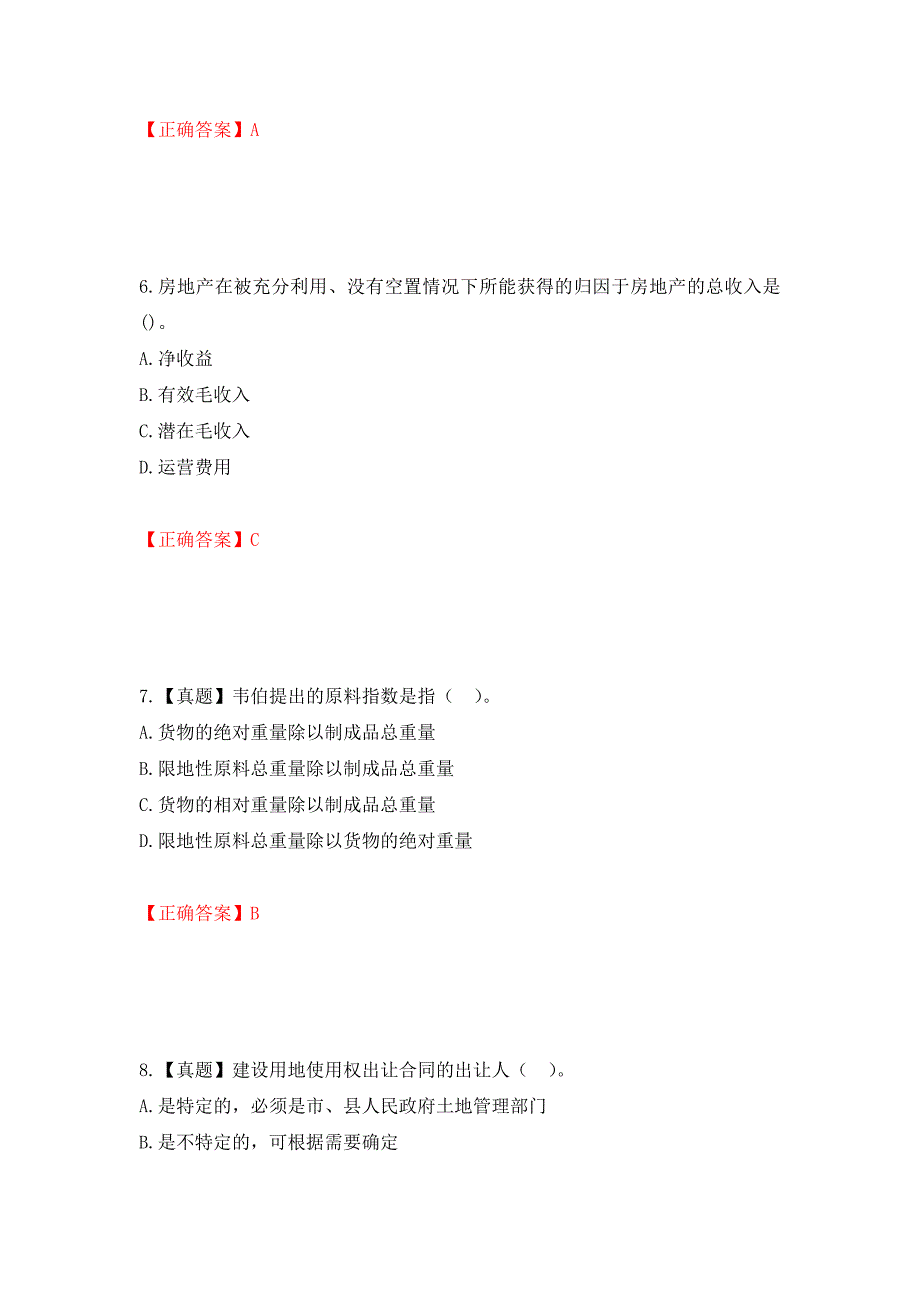 中级经济师《房地产经济》试题押题训练卷含答案（第62套）_第3页