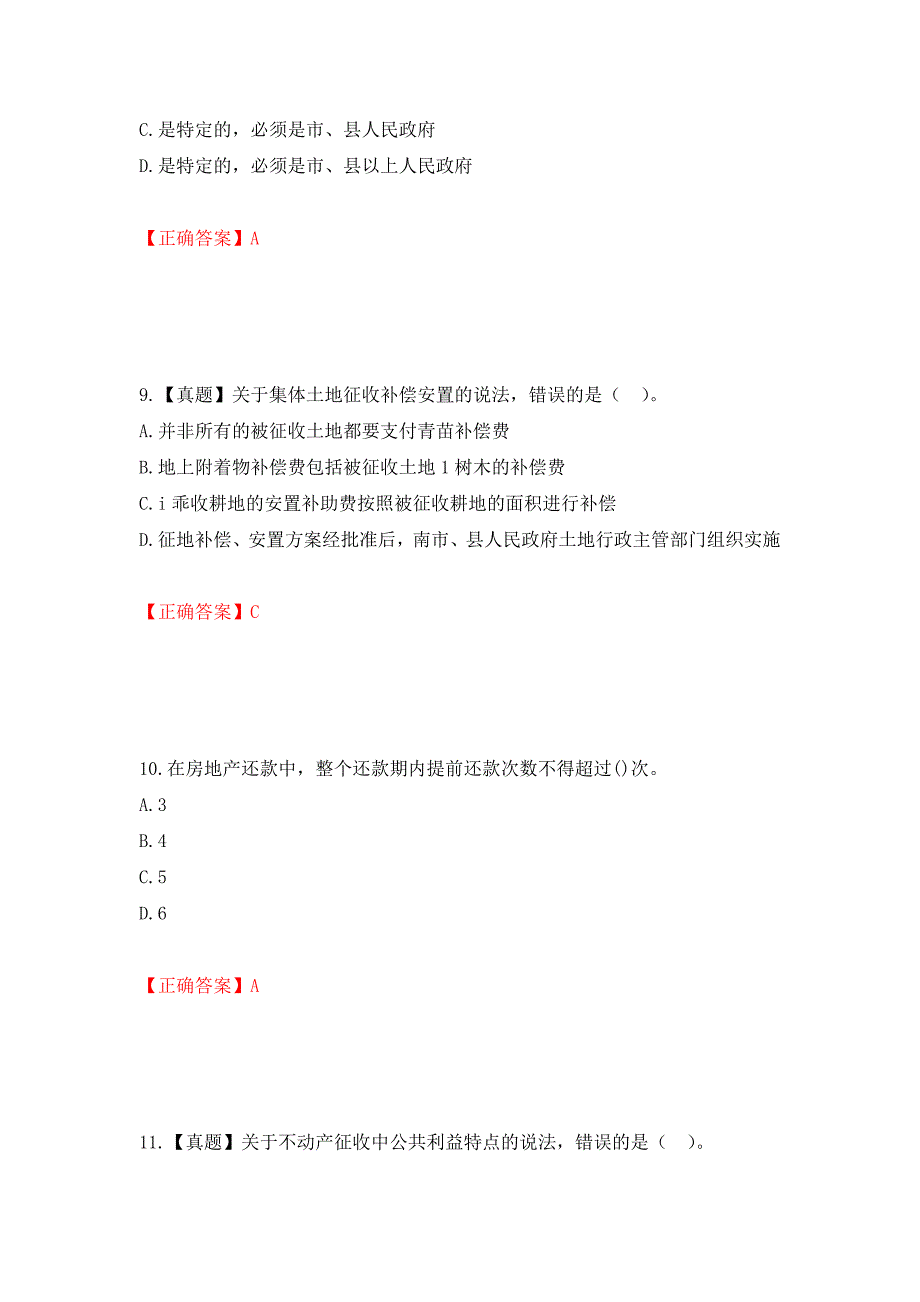 中级经济师《房地产经济》试题押题训练卷含答案（第62套）_第4页