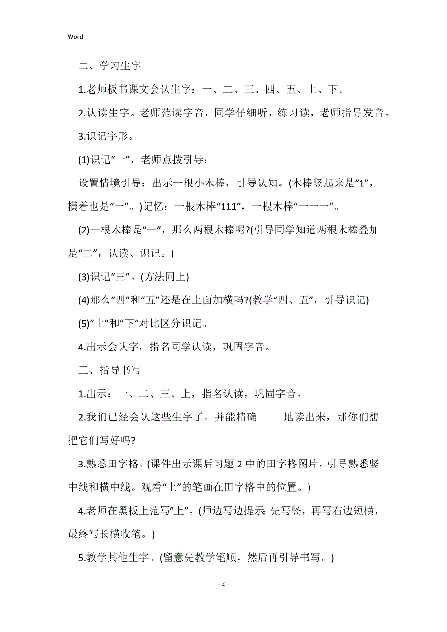 一年级语文上册苏教版的教案_第2页