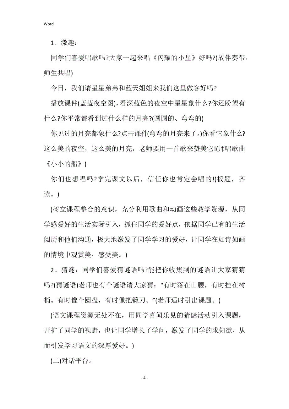 一年级语文上册苏教版的教案_第4页