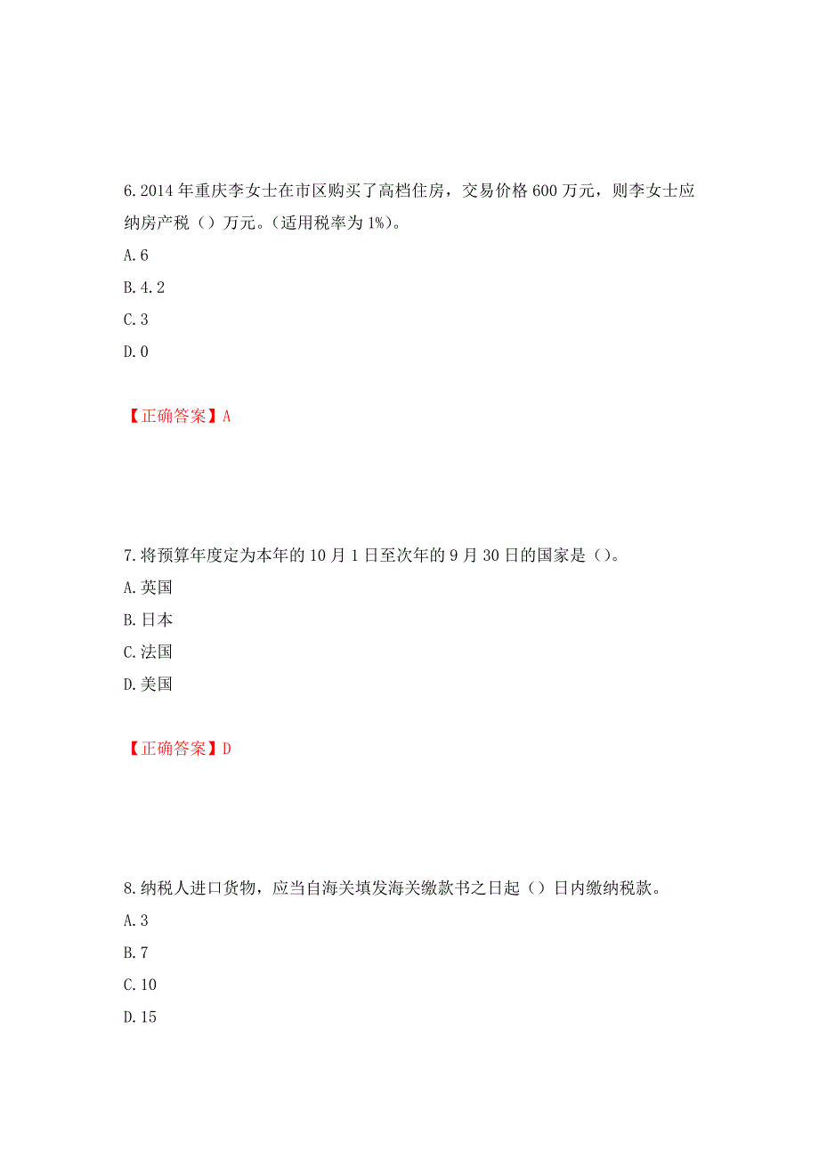 中级经济师《财政税收》试题押题训练卷含答案（第13套）_第3页