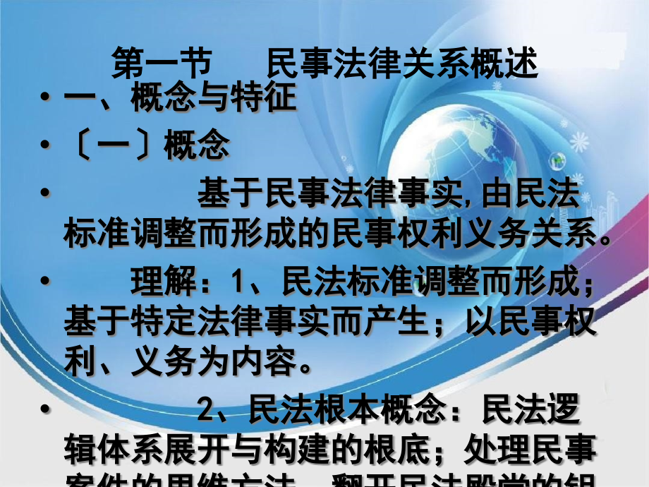 第三章民事法律关系1_第4页