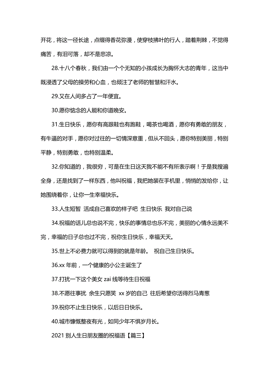 2021别人生日朋友圈的祝福语 (集锦60句)《祝福别人生日的语句》_第3页