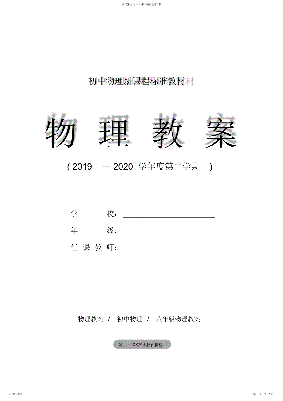 2022年八年级物理：眼睛和眼镜_第1页