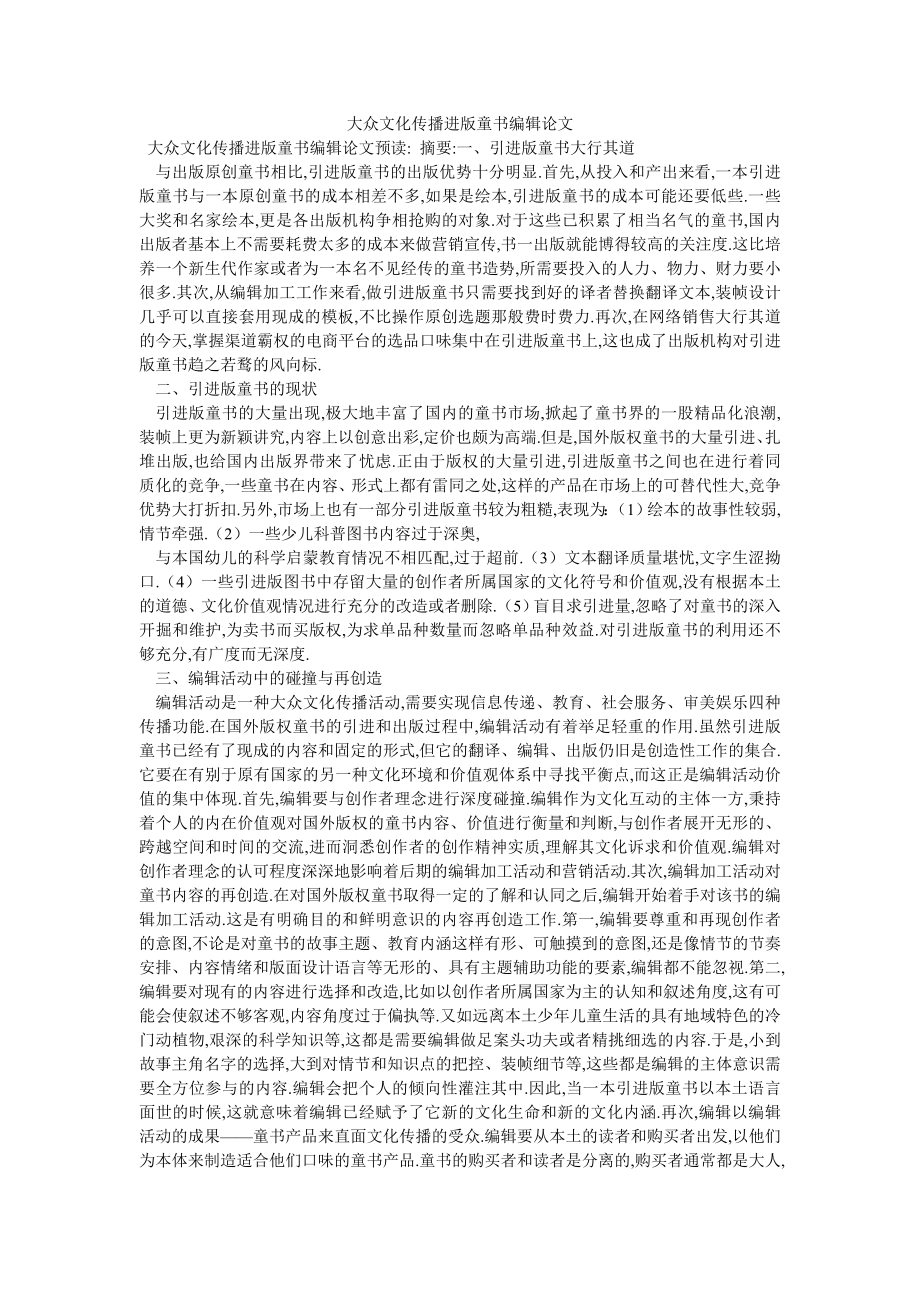 大众文化传播进版童书编辑论文_第1页