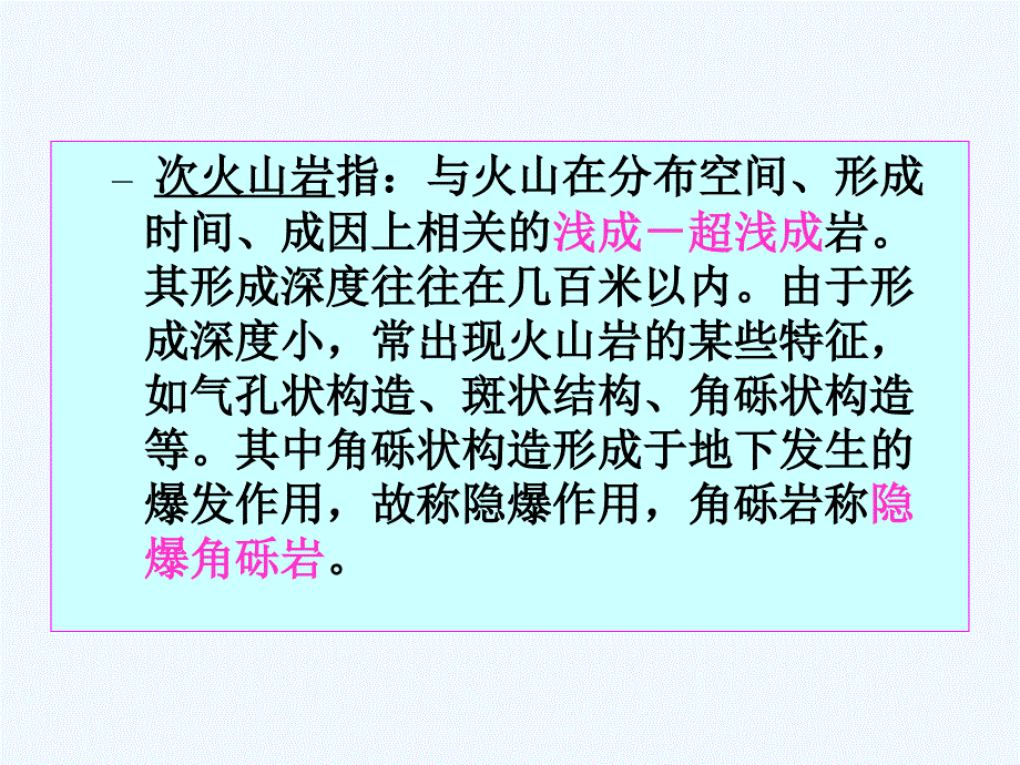 斑岩铜矿床的形成条件与分布规律课件_第4页