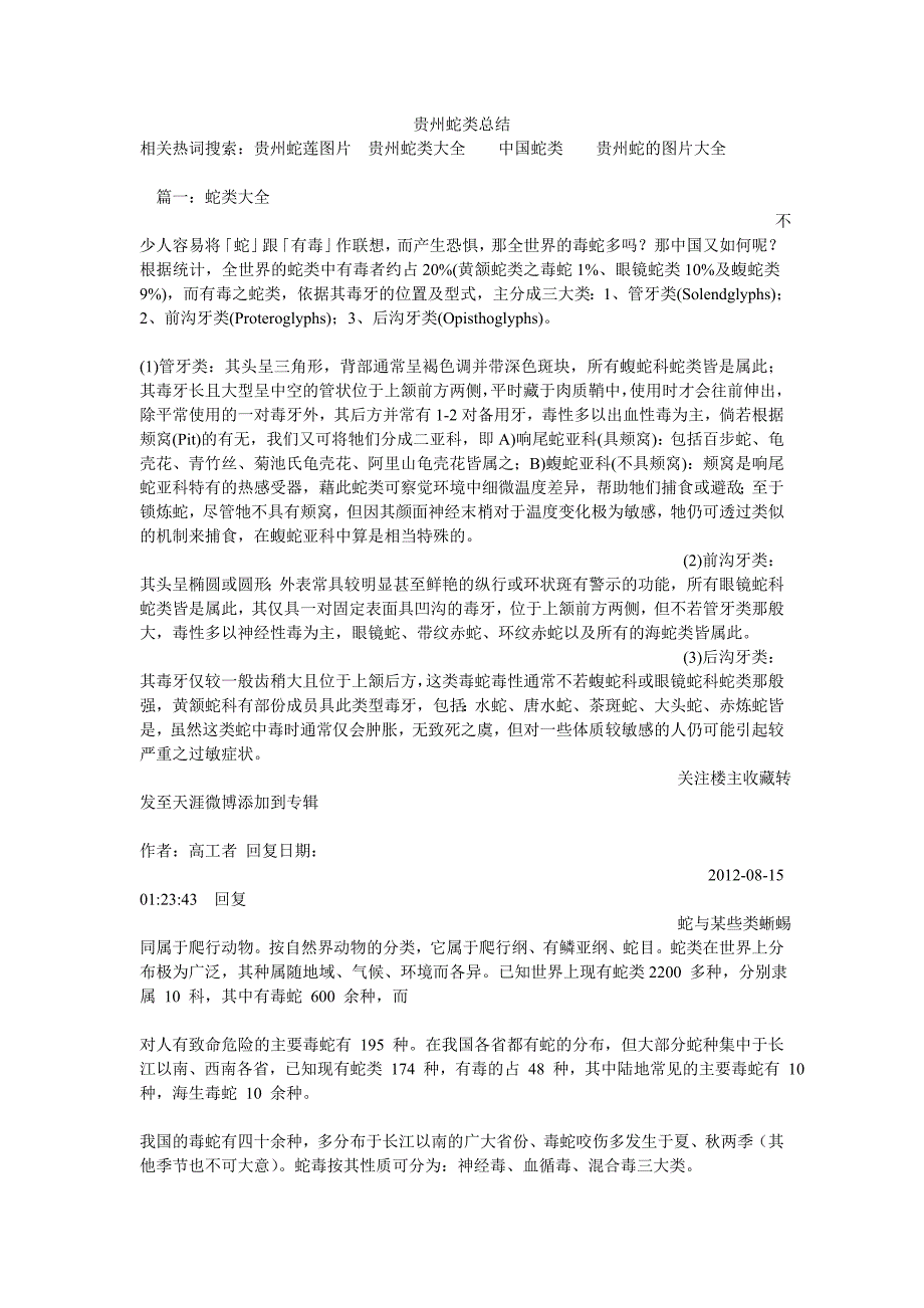 贵州蛇类总结_第1页