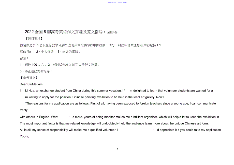 2022年全国套高考英语作文真题及范文指导_第1页