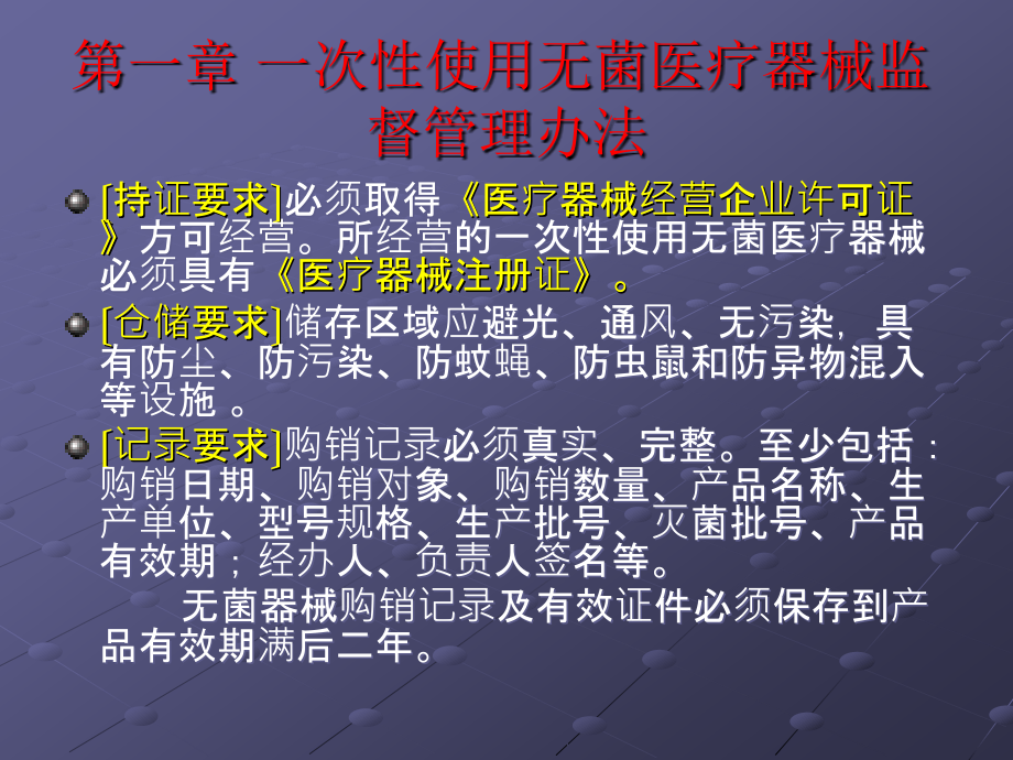 医疗器械质量技能培训课件_第3页