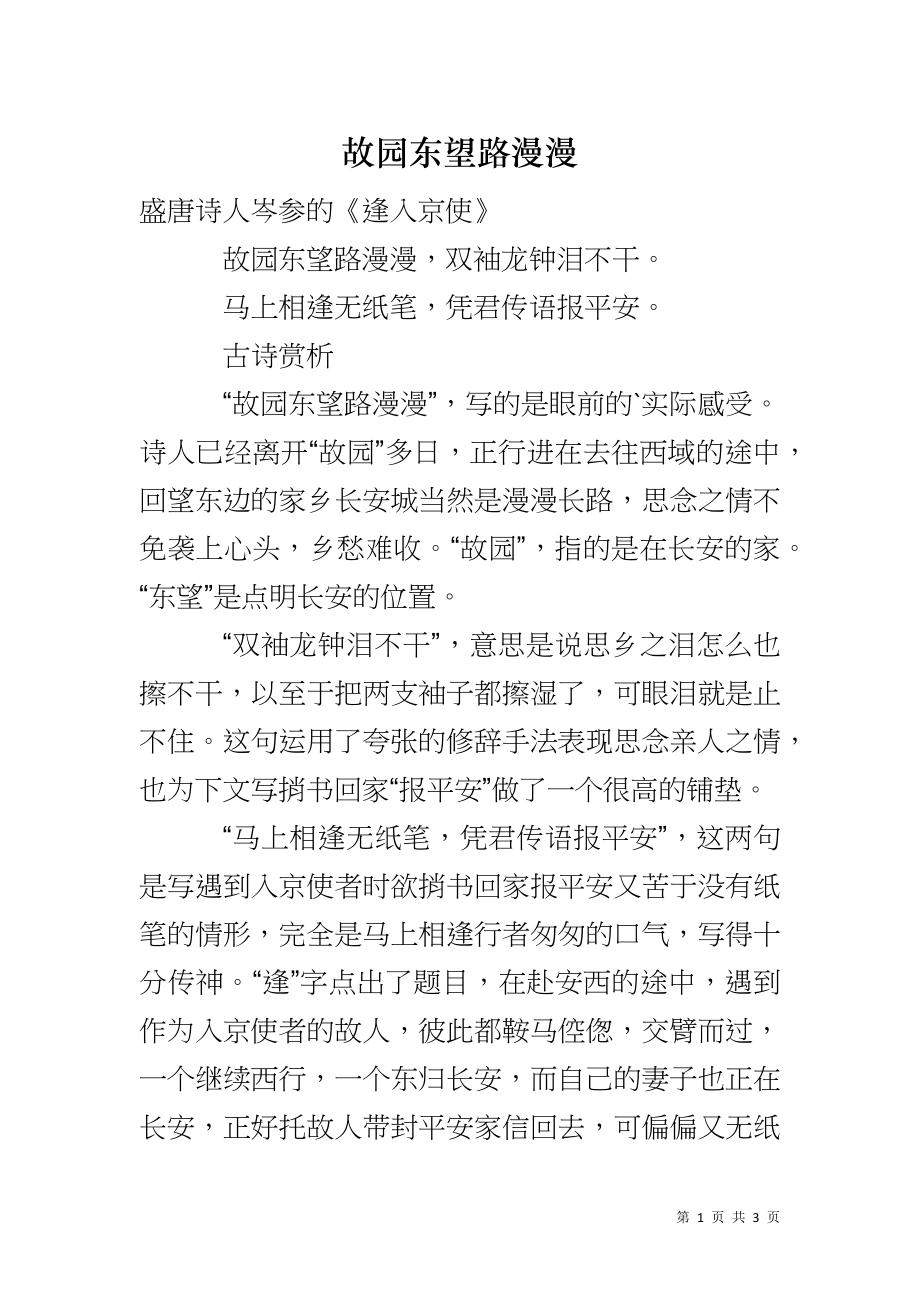 故园东望路漫漫_第1页