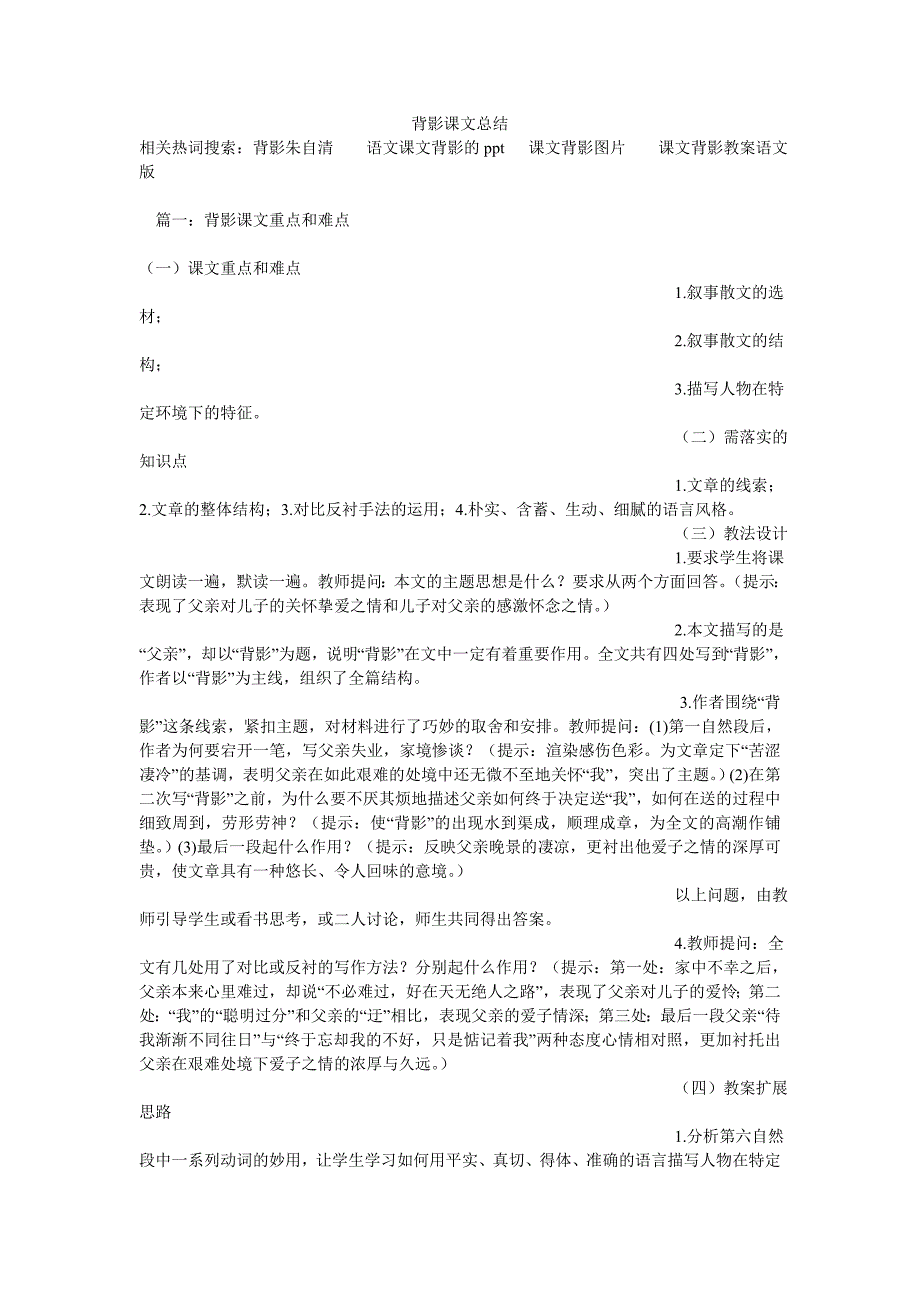 背影课文总结_第1页