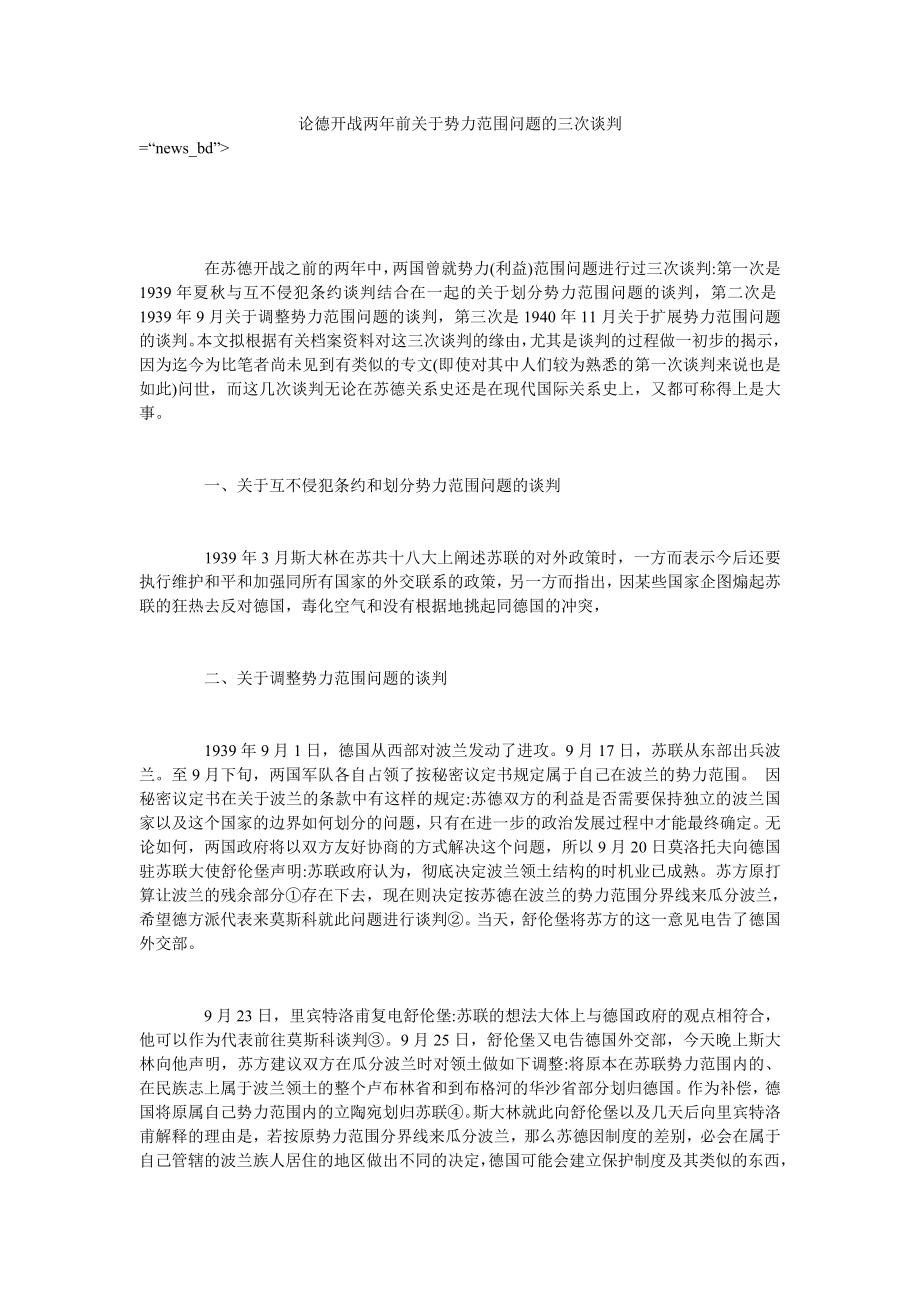 论德开战两年前关于势力范围问题的三次谈判_第1页