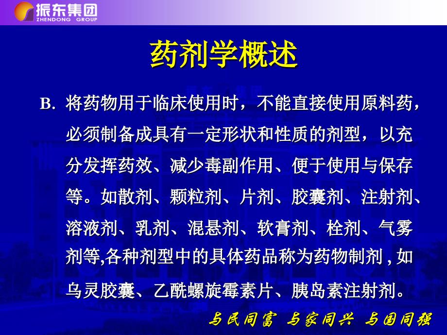 如散剂颗粒剂片剂课件_第4页