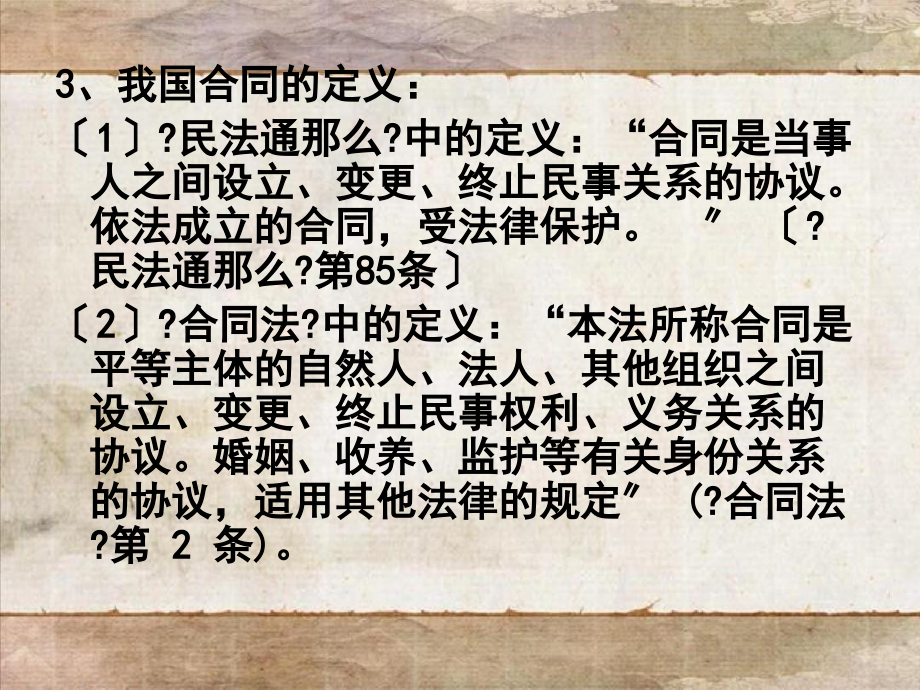 第十五章合同法总论_第4页