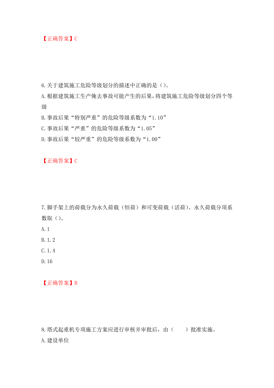 中级注册安全工程师《建筑施工安全》试题题库押题训练卷含答案[19]_第3页