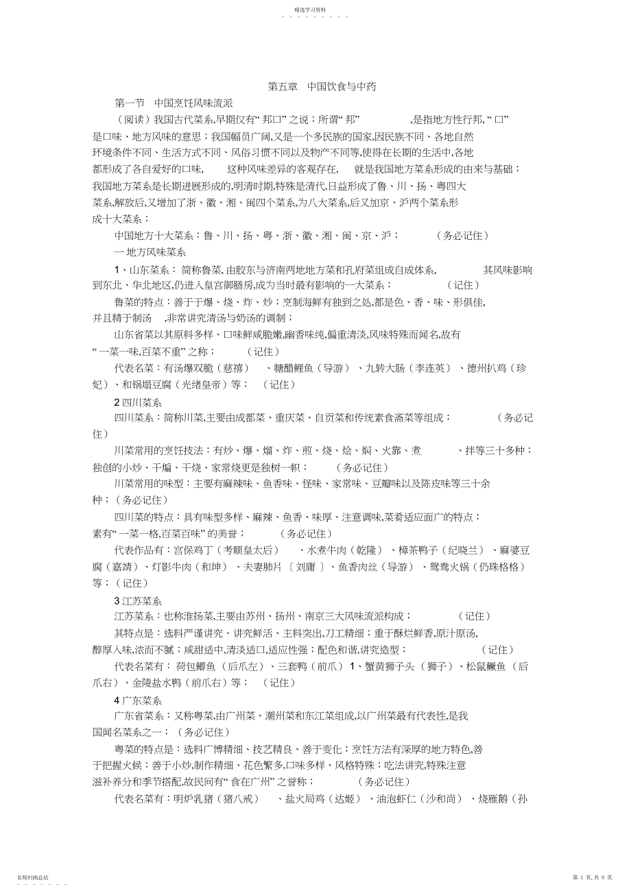2022年基础知识复习资料第五章_第1页