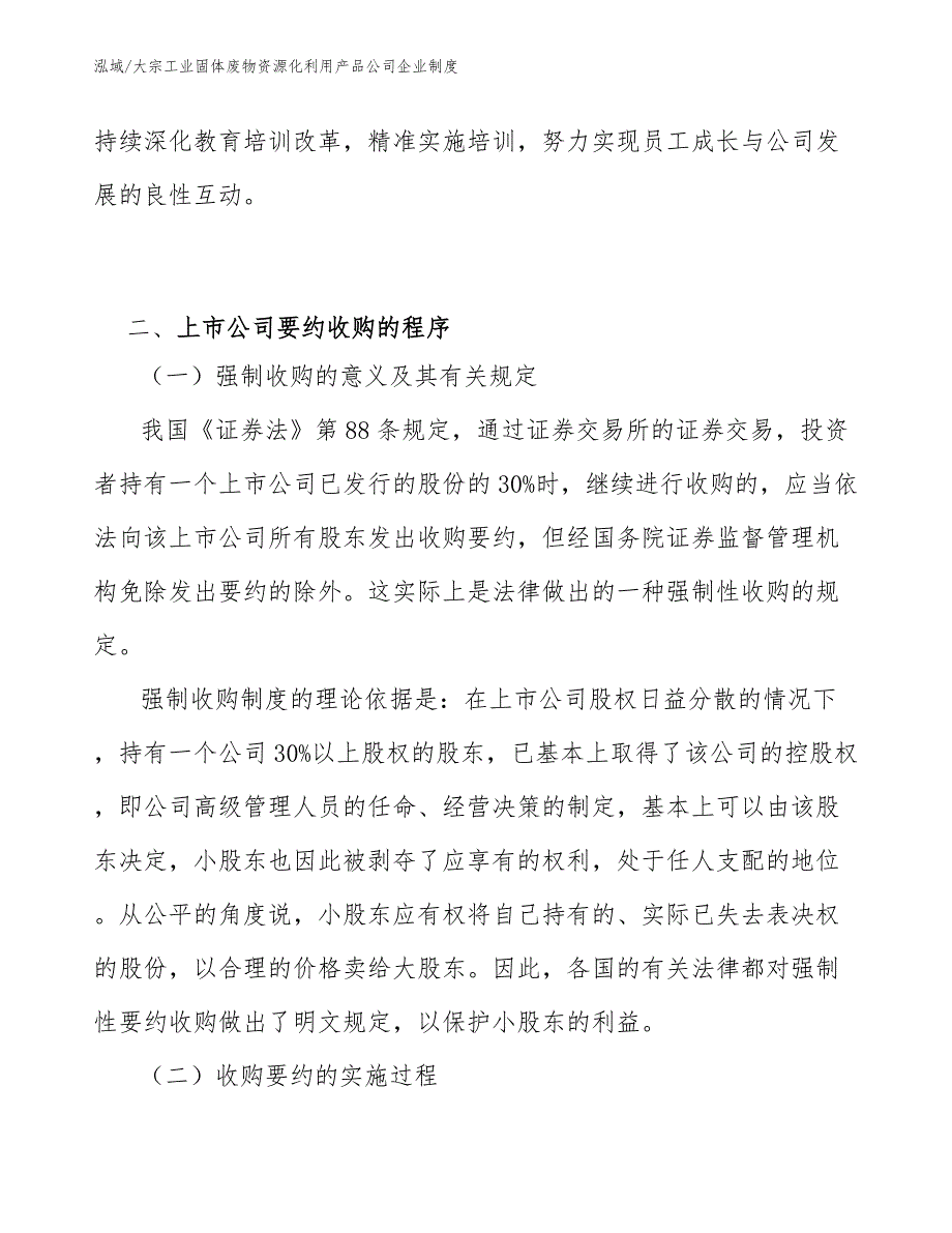 大宗工业固体废物资源化利用产品公司企业制度_第3页