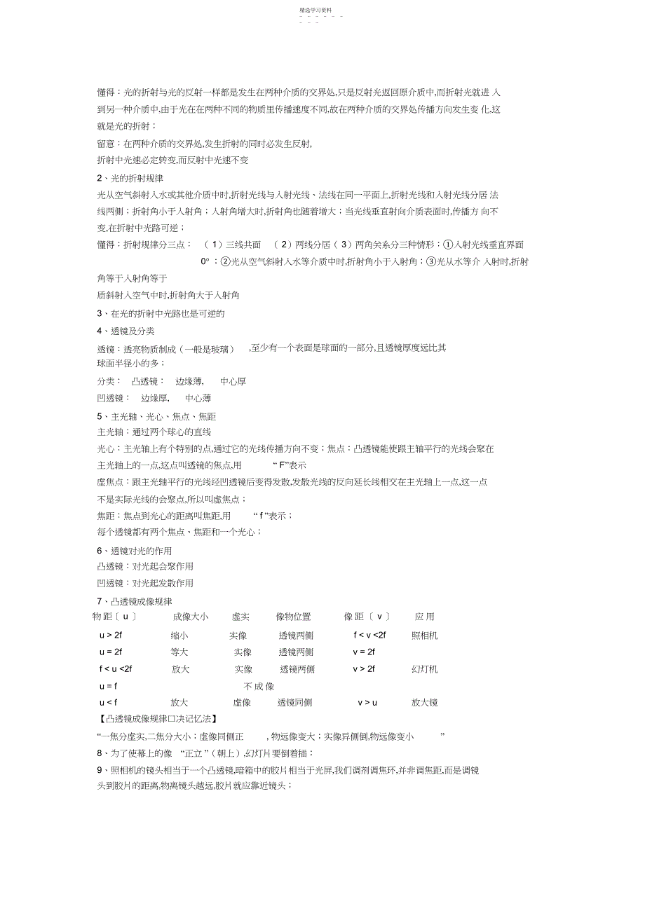 2022年初二物理人教版新课标第四章光学基础知识总结及习题_第3页