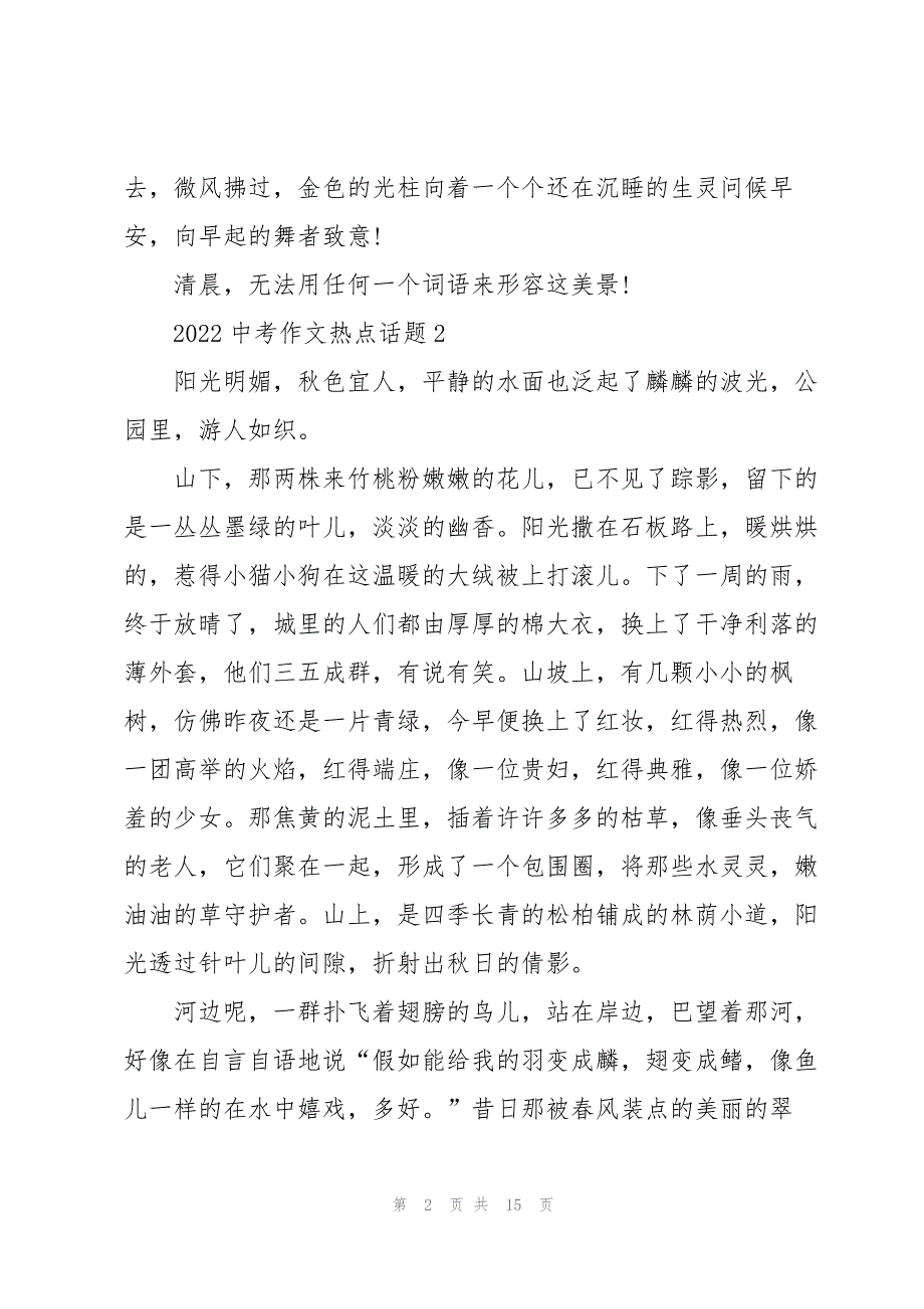 2022中考作文热点话题（10篇）_第2页