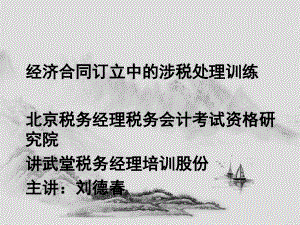 经济合同法订立中的涉税处理训练[1]