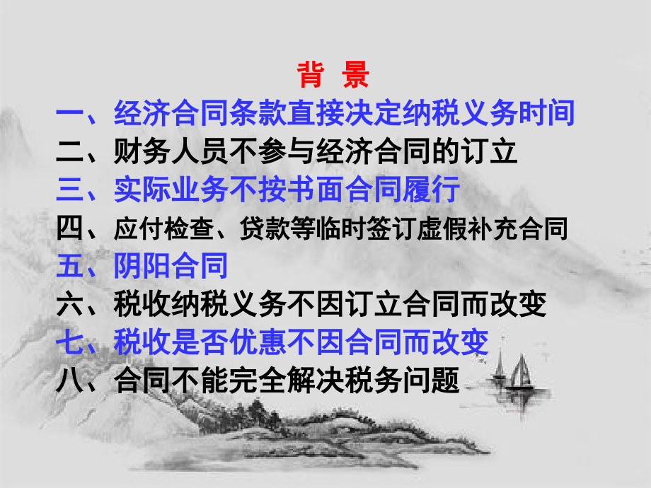 经济合同法订立中的涉税处理训练[1]_第2页