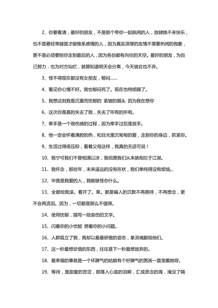 委屈与郁闷的说说心情 委屈与郁闷的语句《抒情郁闷心情的句子说说心情》_第3页