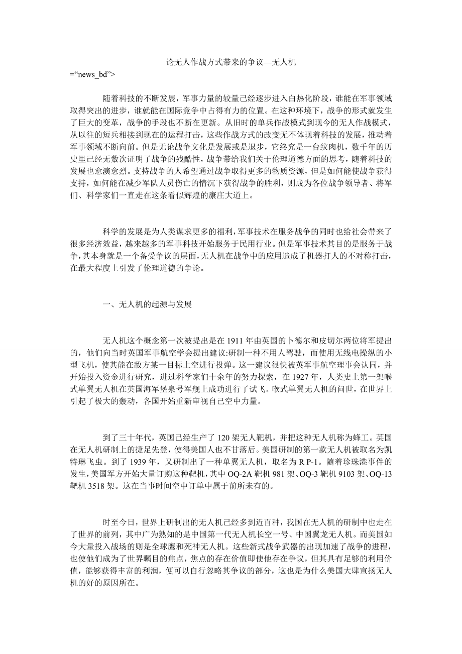 论无人作战方式带来的争议—无人机_第1页
