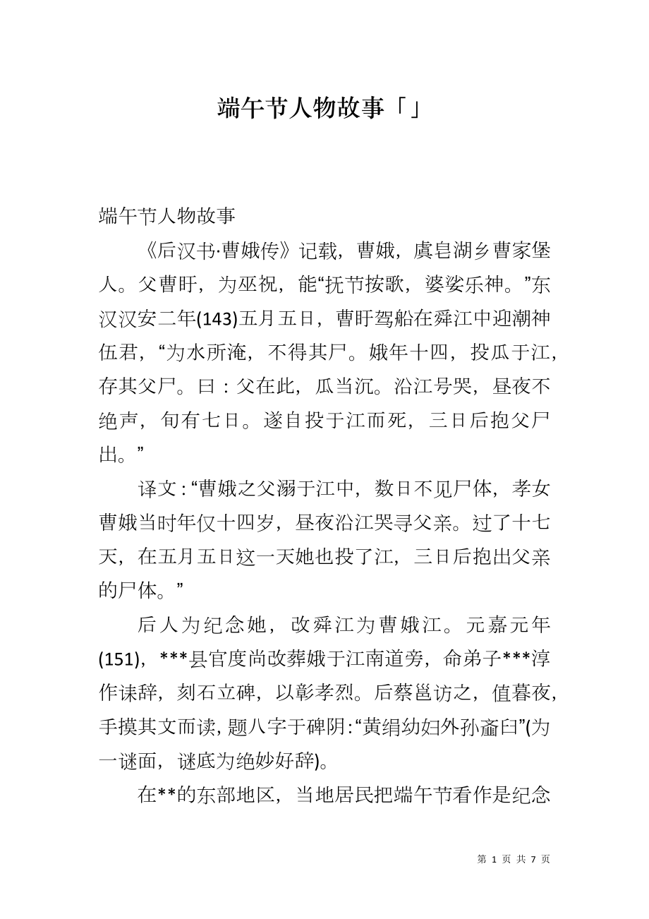端午节人物故事「」_第1页