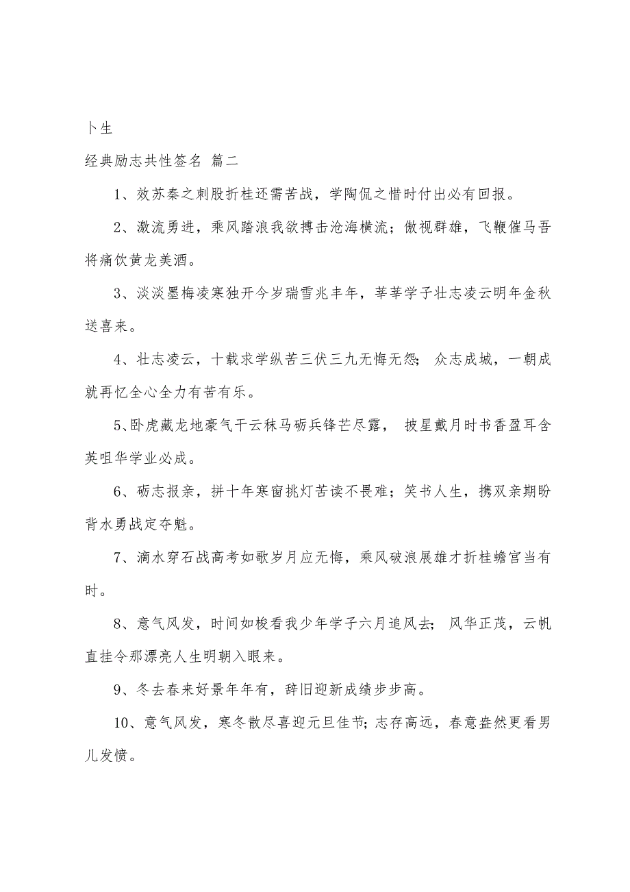 励志个性签名10篇_第3页